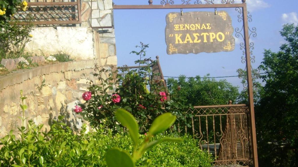 Guesthouse Kastro Edessa Exteriör bild